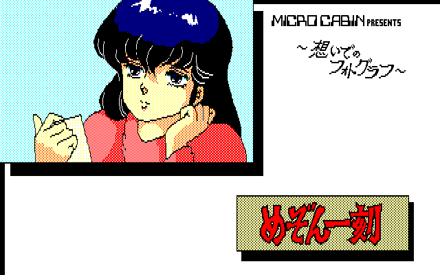 めぞん一刻 : パチンコCR銀河鉄道999と80年代レトロゲーム