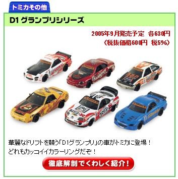 トミカ紹介】トミカ D1グランプリシリーズ RE雨宮 FD3S 末永正雄