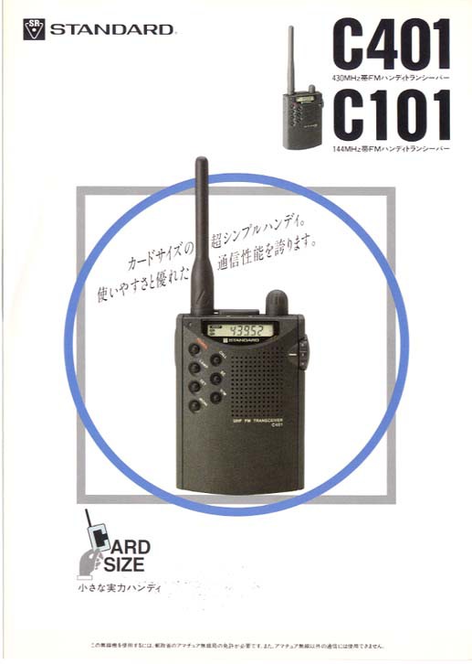 STANDARD C401 とはどんな無線機だったか : Computer with Audio/Visual