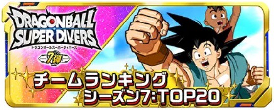 ドラゴンボールスーパーダイバーズ7弾 渾身の一撃 最新情報まとめ