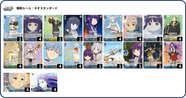 WS】葬送のフリーレン 8本構築 デッキレシピ : 豚小屋ヴァイス