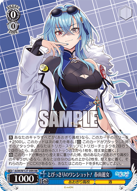 ヴァイスシュヴァルツ あおぎり高校 純白の装い 春雨麗女 SP WS】純白