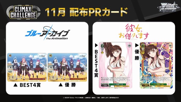 WS】11月・12月 ショップ大会プロモ/CXチャレンジ9月10月11月12月