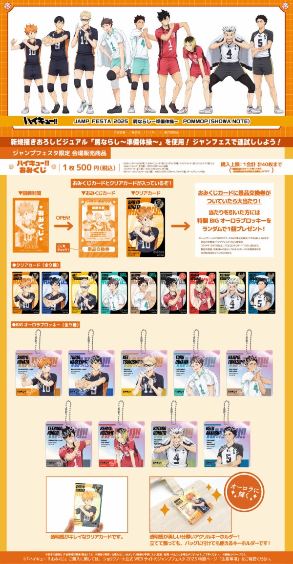 ジャンプフェスタ 2025 ハイキュー!! ECサイト : アニメ＆漫画 グッズ情報