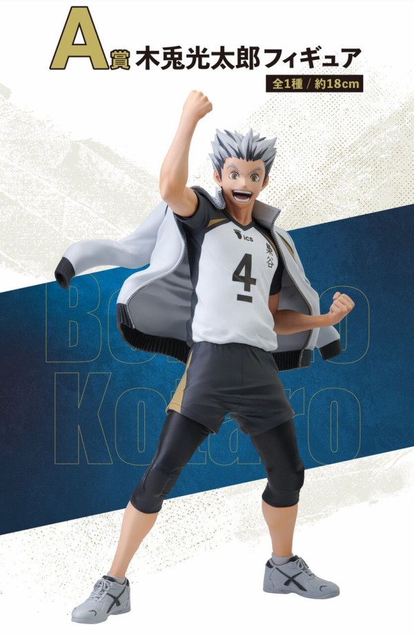 一番くじ ハイキュー!! ～全国への道～【2025年8月16日発売】 : アニメ