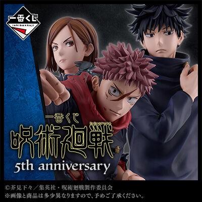 一番くじ 呪術廻戦 5th anniversary【2025年10月31日発売】 : アニメ