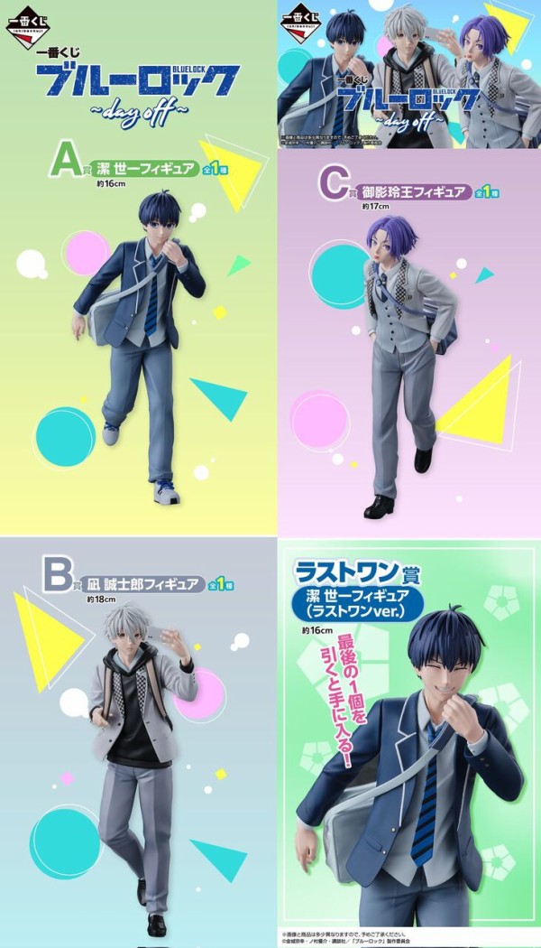 一番くじ ブルーロック ～day off～【2025年7月26日発売】 : アニメ