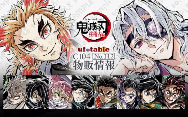 コミックマーケット104 テレビアニメ「鬼滅の刃」ufotable : 鬼滅の刃