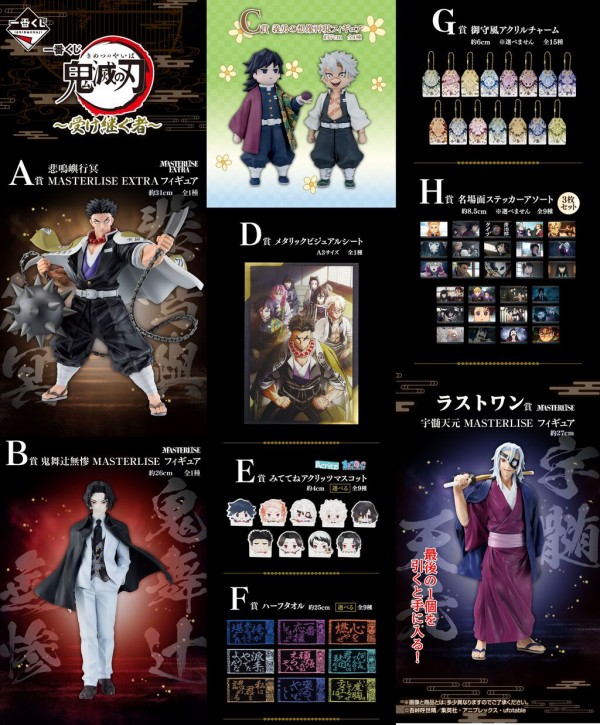 一番くじ 鬼滅の刃 ～受け継ぐ者～【2025年3月14日発売】 : 鬼滅の刃