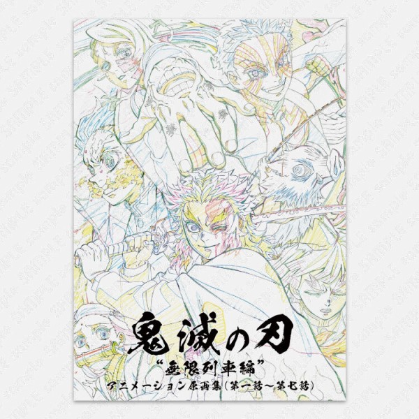 テレビアニメ「鬼滅の刃」無限列車編 アニメーション原画集（第一話