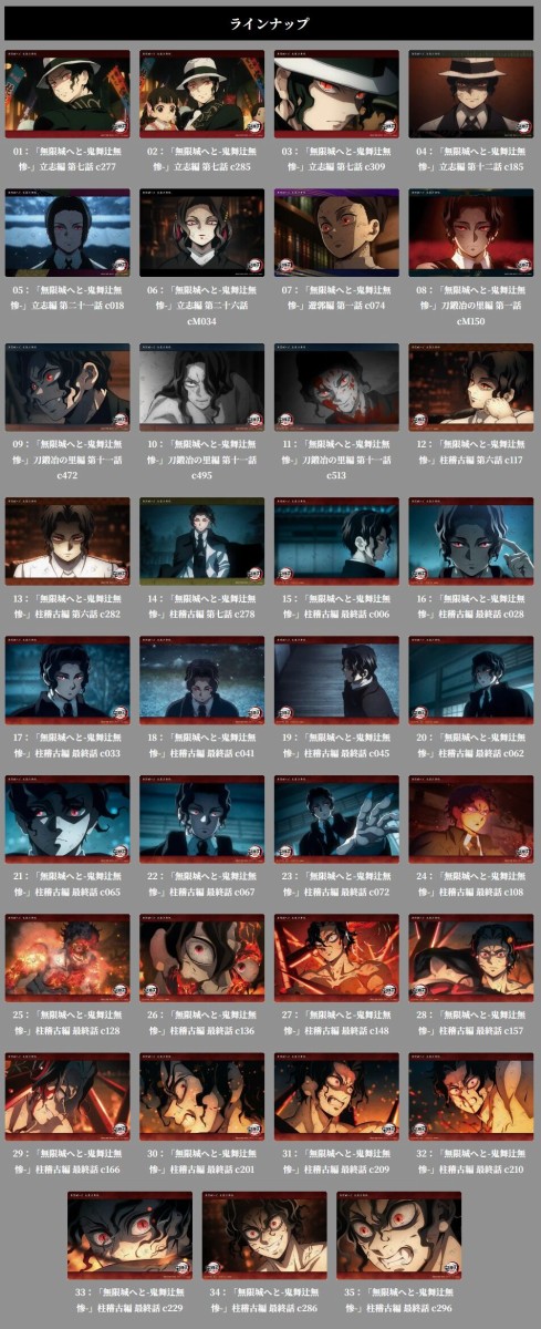 テレビアニメ「鬼滅の刃」「無限城へと -鬼舞辻無惨-」 WEBSHOPくじ