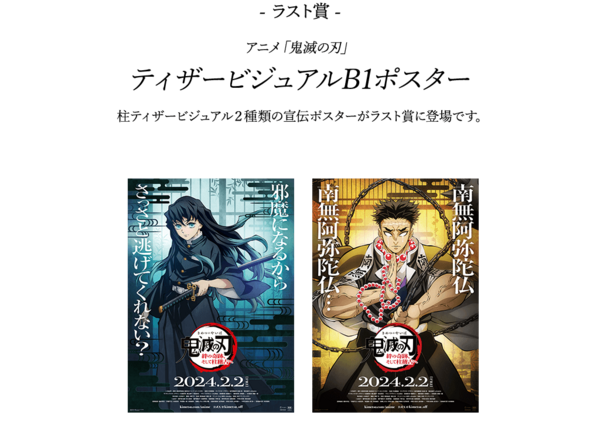 アニメ「鬼滅の刃」柱ダイニング -時透無一郎・悲鳴嶼行冥 期間- : 鬼