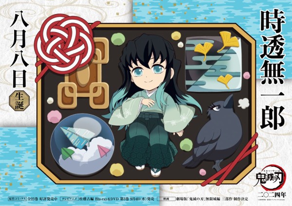 鬼滅の刃 時透無一郎 誕生祭2024 グッズ&コラボレーションカフェ開催