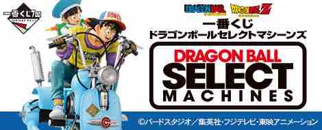 一番くじ ドラゴンボールセレクトマシーンズ A賞 メカフィギュアハイ