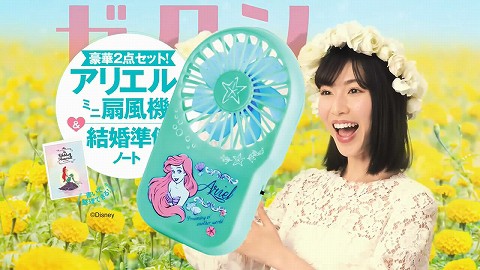 ゼクシィ8月号付録 アリエルのミニ扇風機 : きよみたん＆かずちん師匠