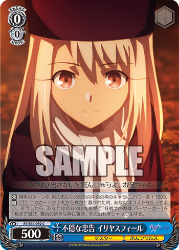 劇場版「Fate/stay night [Heaven's Feel]」 今日のカード