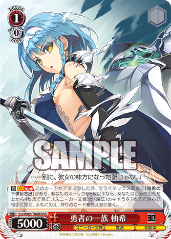 角川スニーカー文庫 トライアルデッキ＋ 今日のカード 勇者の一族 柚希