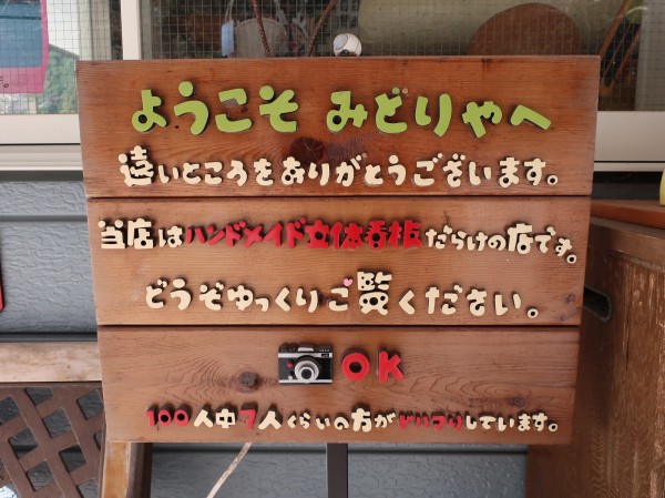 高知】 看板だらけ！山奥のレトロな食料品店 みどりや : BQ ～B-spot
