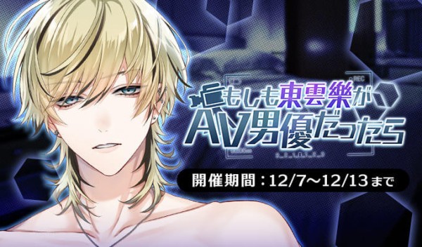 PLUSMATE【プラスメイト】もしも東雲樂がAV男優だったら : chaine bonheur
