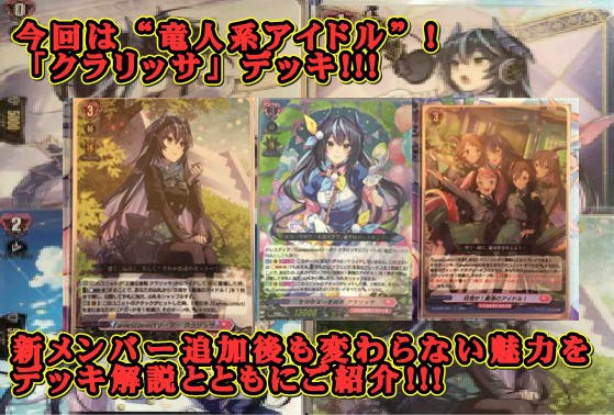 楽しく闘うデッキ紹介 ヴァンガード 「クラリッサ」☆「聖卵祭実行委員