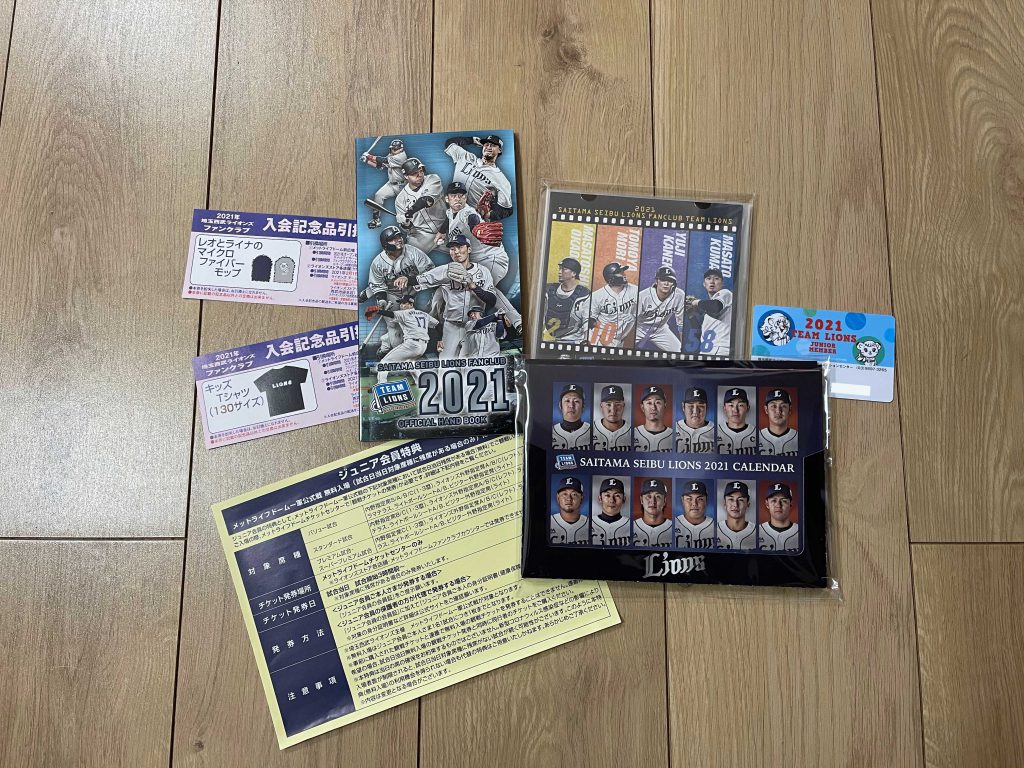 ファンクラブ特典が届きました！2021 -埼玉西武ライオンズ編②- – 我が