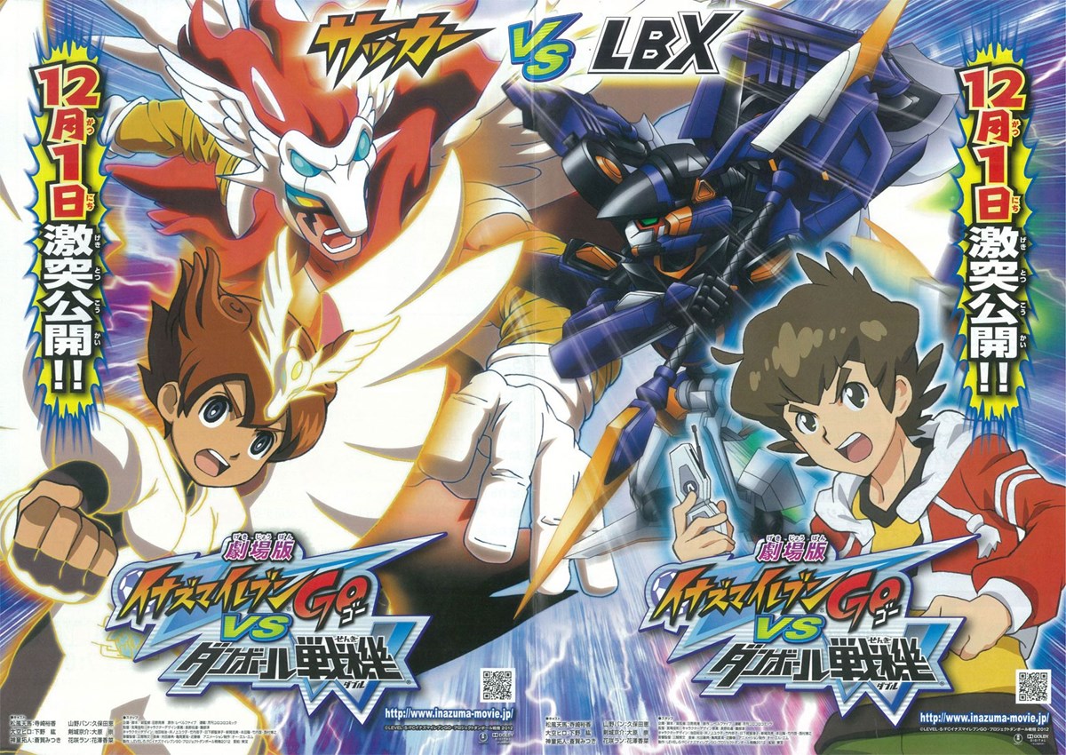 劇場版 イナズマイレブンGO vs ダンボール戦機Wの作品情報・あらすじ