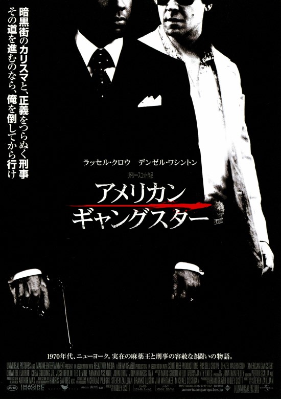 アメリカン・ギャングスターの作品情報・あらすじ・キャスト - ぴあ映画