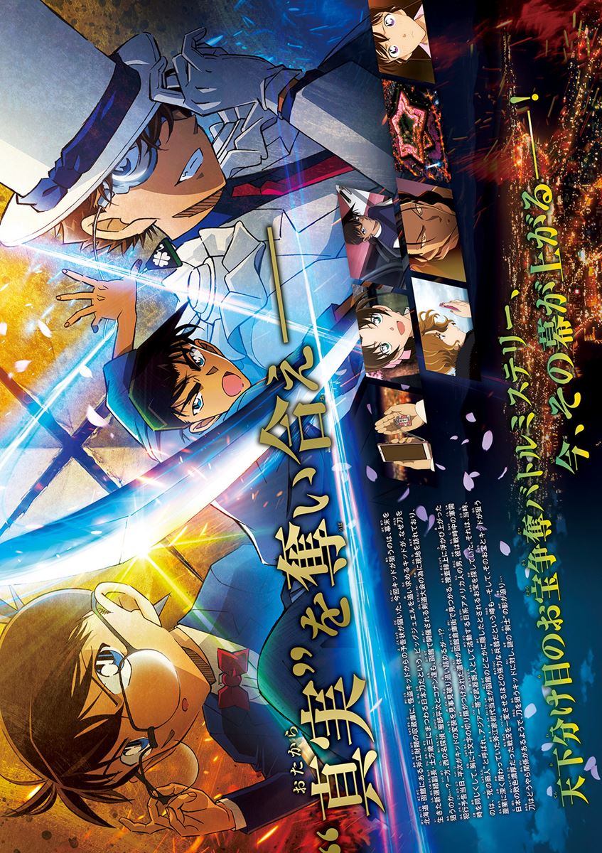 名探偵コナン 100万ドルの五稜星（100まんドルのみちしるべ）・画像