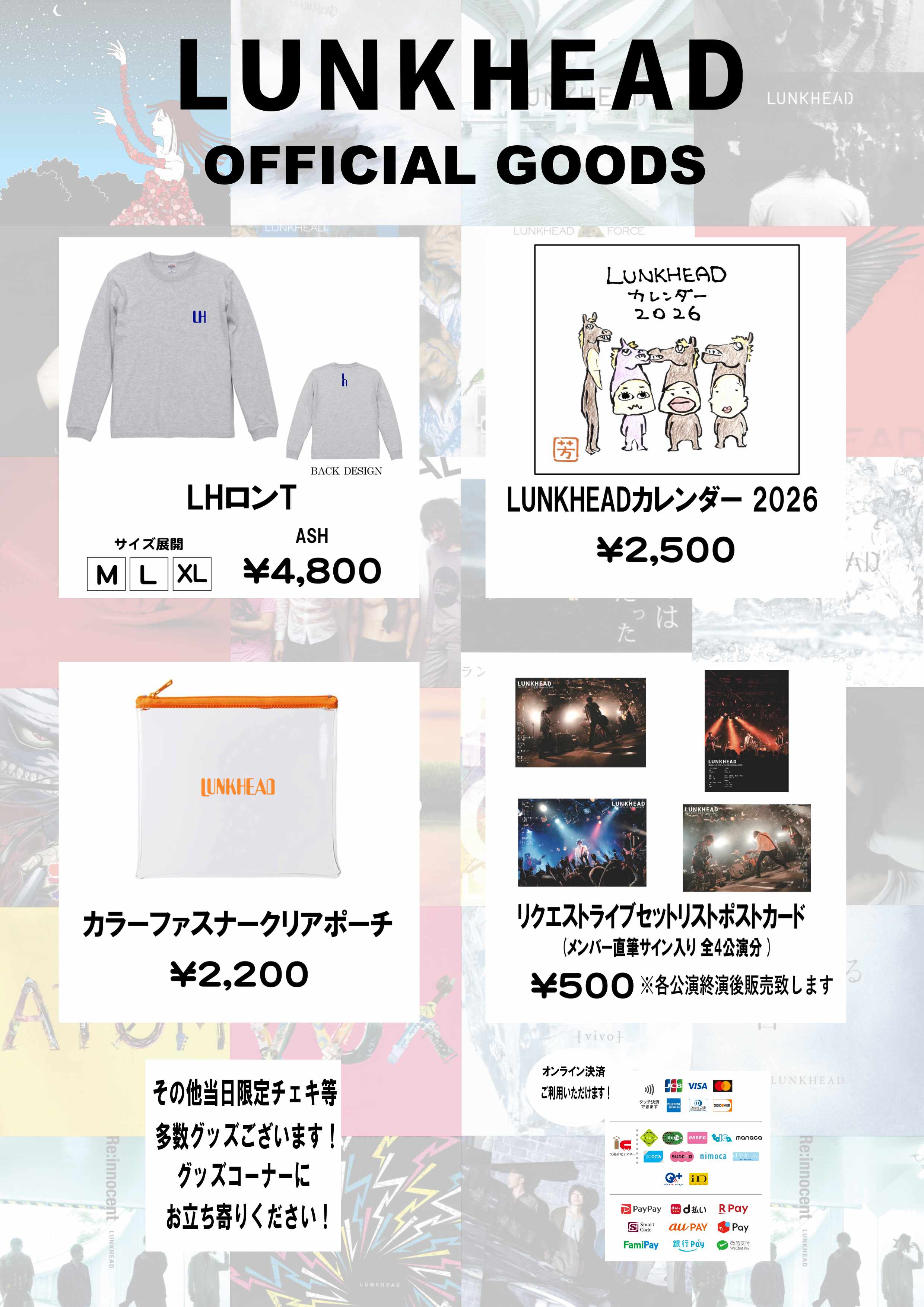 リクエストライブシリーズグッズ情報！ / LUNKHEAD