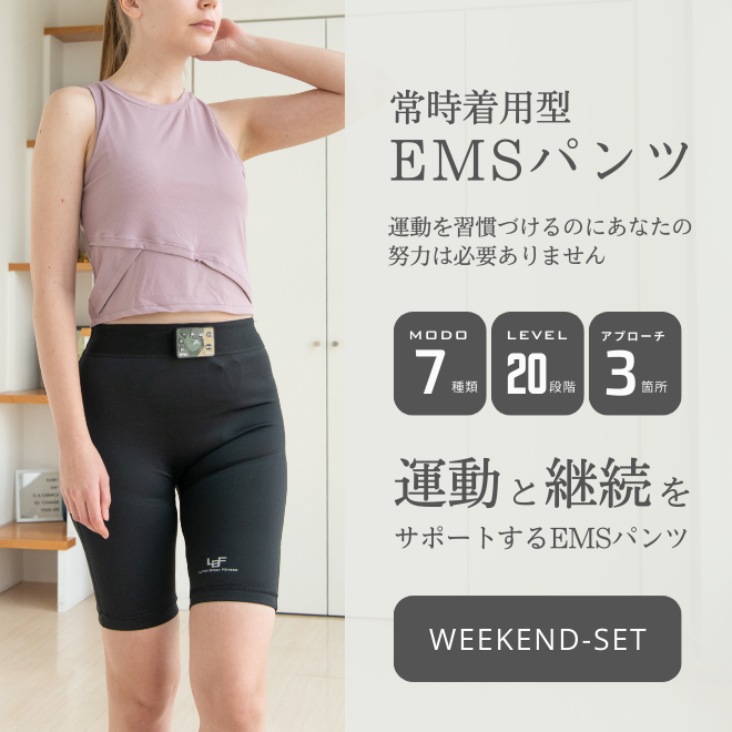 LBF-EMSパンツ – Lunch Break Fitness
