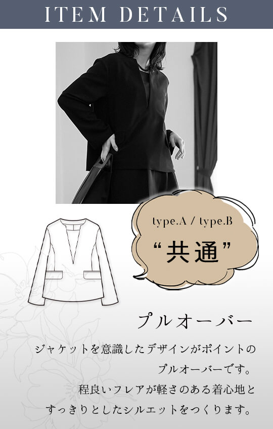 Formaless Black®(フォーマレス ブラック®)】< 自宅で洗える/選べる