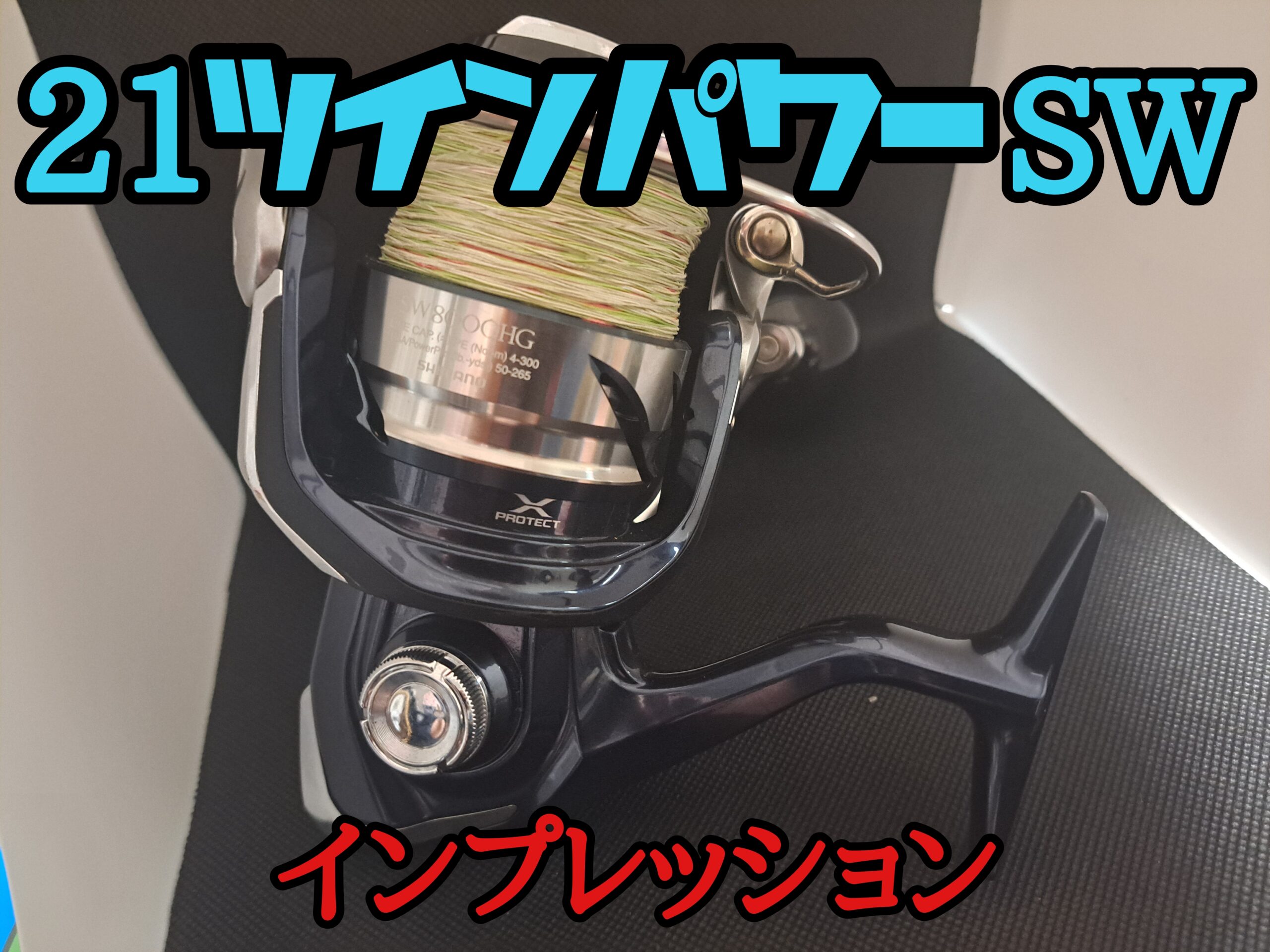 24ストラディックSW発売決定！ 21ツインパワーSWをいまさらインプレ