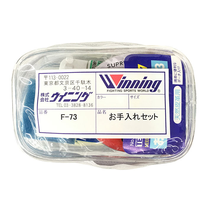 ウイニング お手入れセット グローブ レザー 革 Winning ボクシング 用