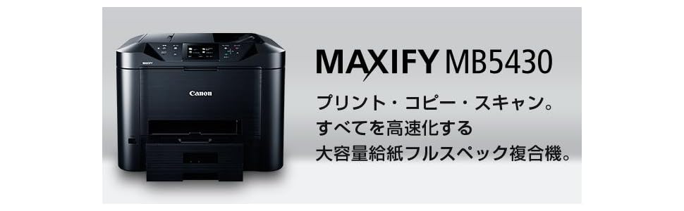 Amazon.co.jp: Canon キヤノン インクジェット複合機 MB5430 ビジネス