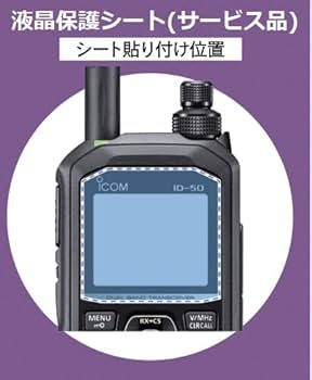 Amazon | 【今だけ！液晶保護シート2枚プレゼント中】アイコム ID-50