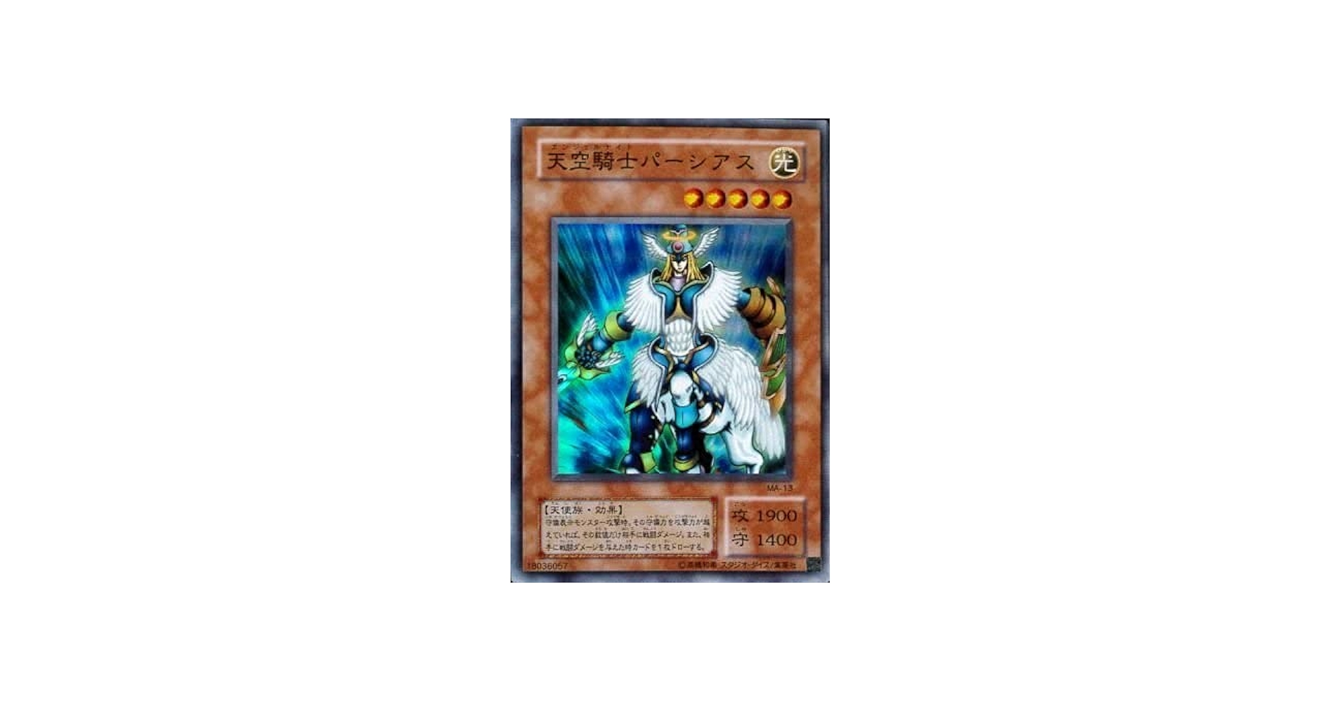 Amazon.co.jp: 遊戯王 MA-13-SR 《天空騎士パーシアス》 Super : ホビー