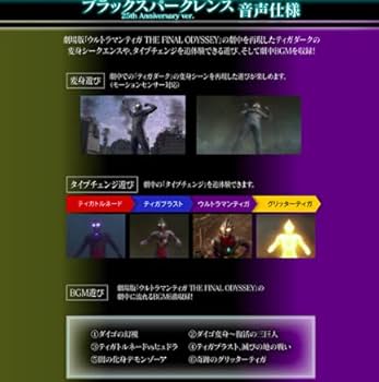 Amazon.co.jp: ウルトラレプリカ ブラックスパークレンス 25th