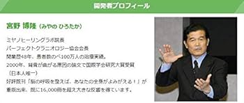 Amazon｜【脳呼吸枕】 脳脊髄液調整法 宮野博隆 実用新案取得済み｜枕