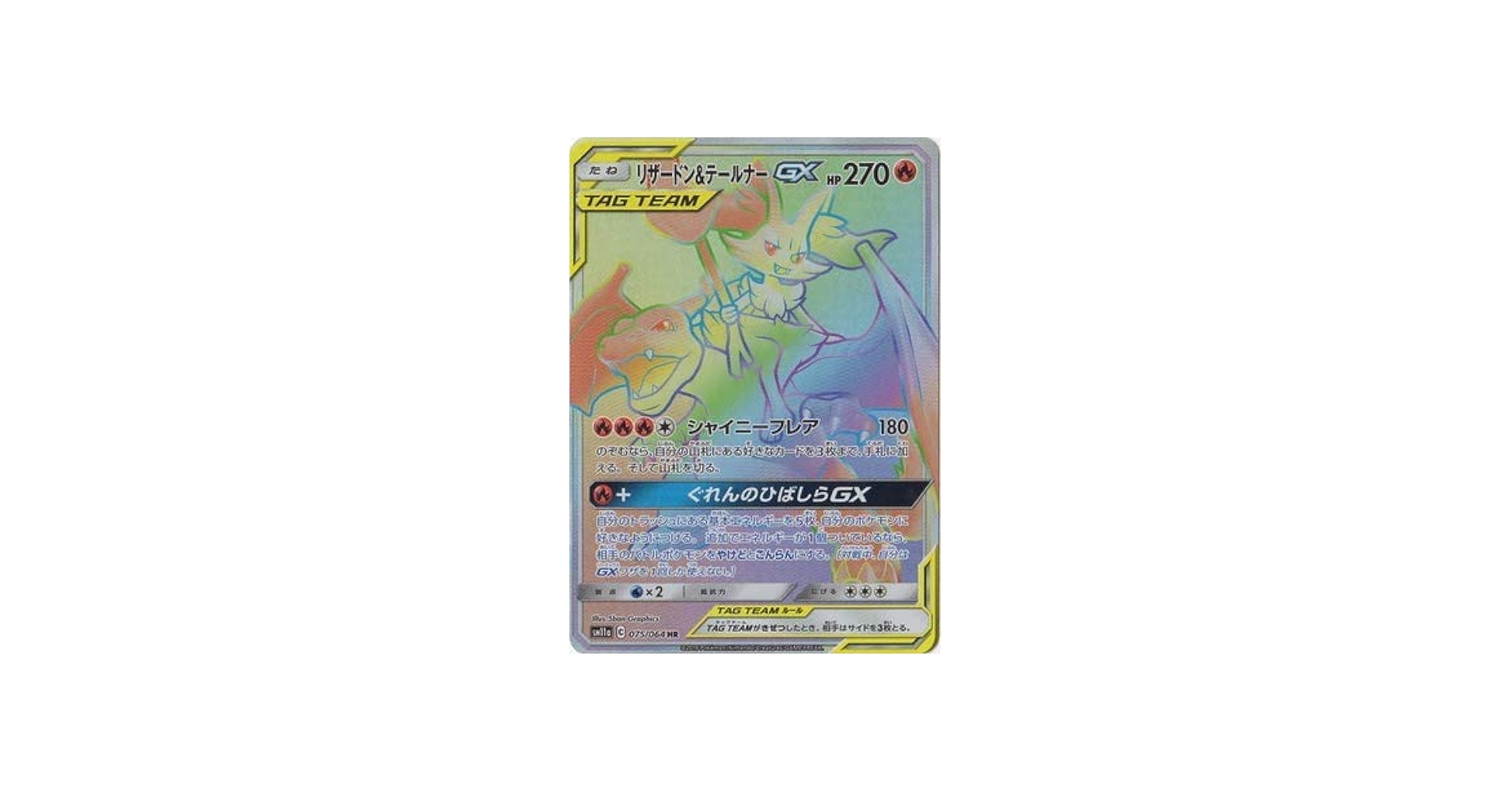 Amazon.co.jp: ポケモンカードゲーム/PK-SM11a-075 リザードン