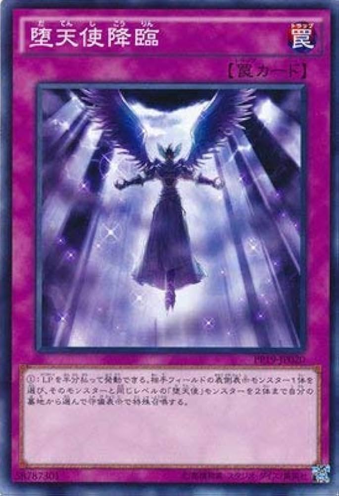 Amazon.co.jp: 遊戯王/プレミアムパック 19/PP19-JP020 堕天使降臨