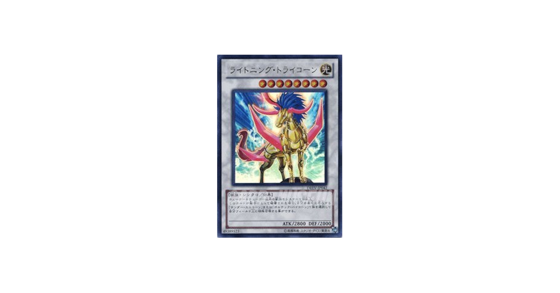 Amazon.co.jp: 遊戯王カード ライトニング・トライコーン ウルトラレア