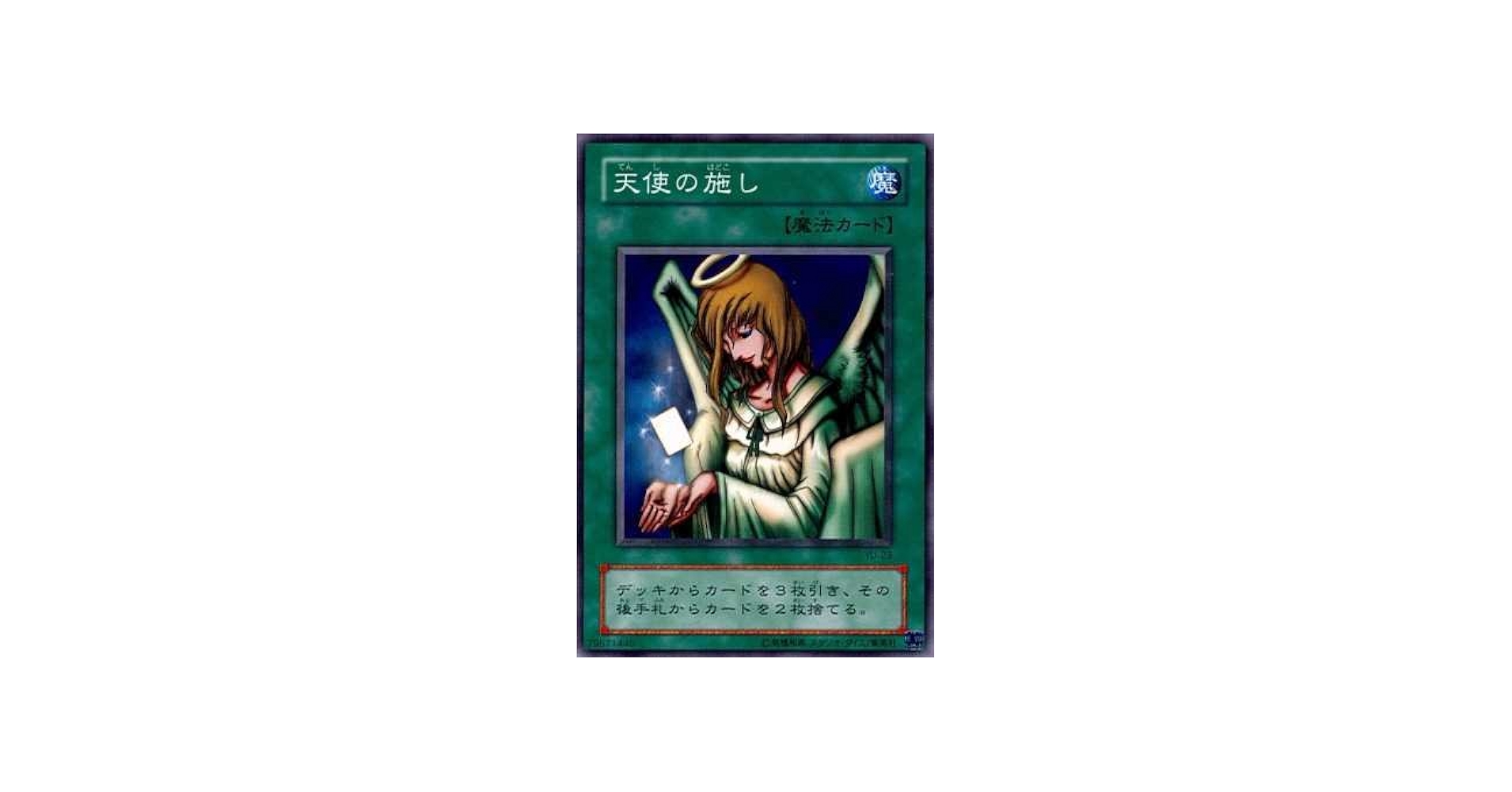 Amazon.co.jp: 遊戯王OCG 天使の施し ノーマル YU-23 : ホビー