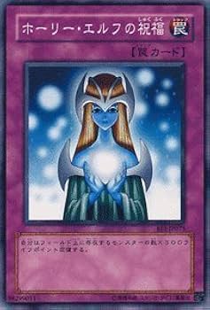 Amazon.co.jp: 遊戯王カード 【 ホーリー・エルフの祝福 】 BE1-JP073