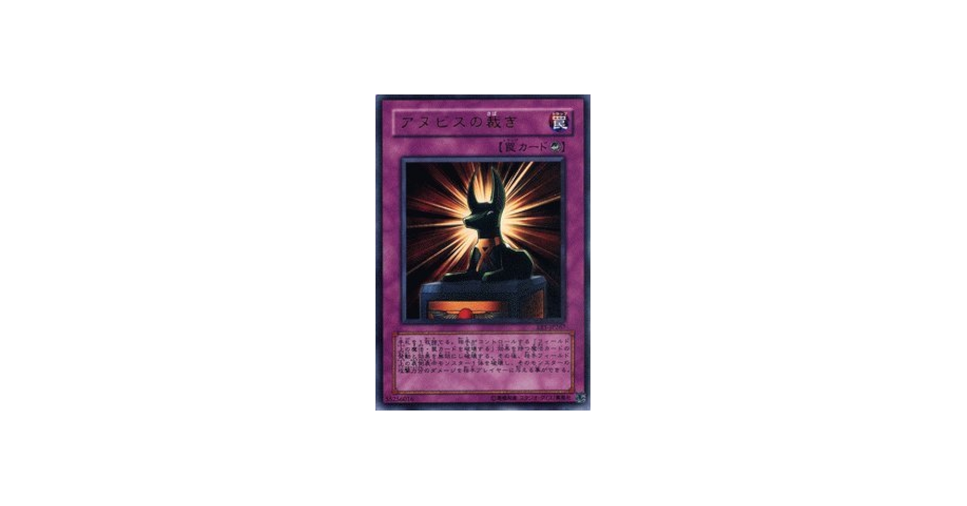 Amazon.co.jp: 遊戯王カード 【 アヌビスの裁き 】 EE1-JP267-UR