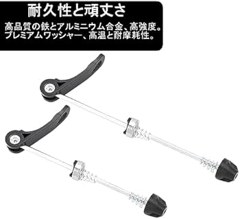 Amazon | クイックレリース ハブパーツ クイックレリーズ 前と後軸 2本