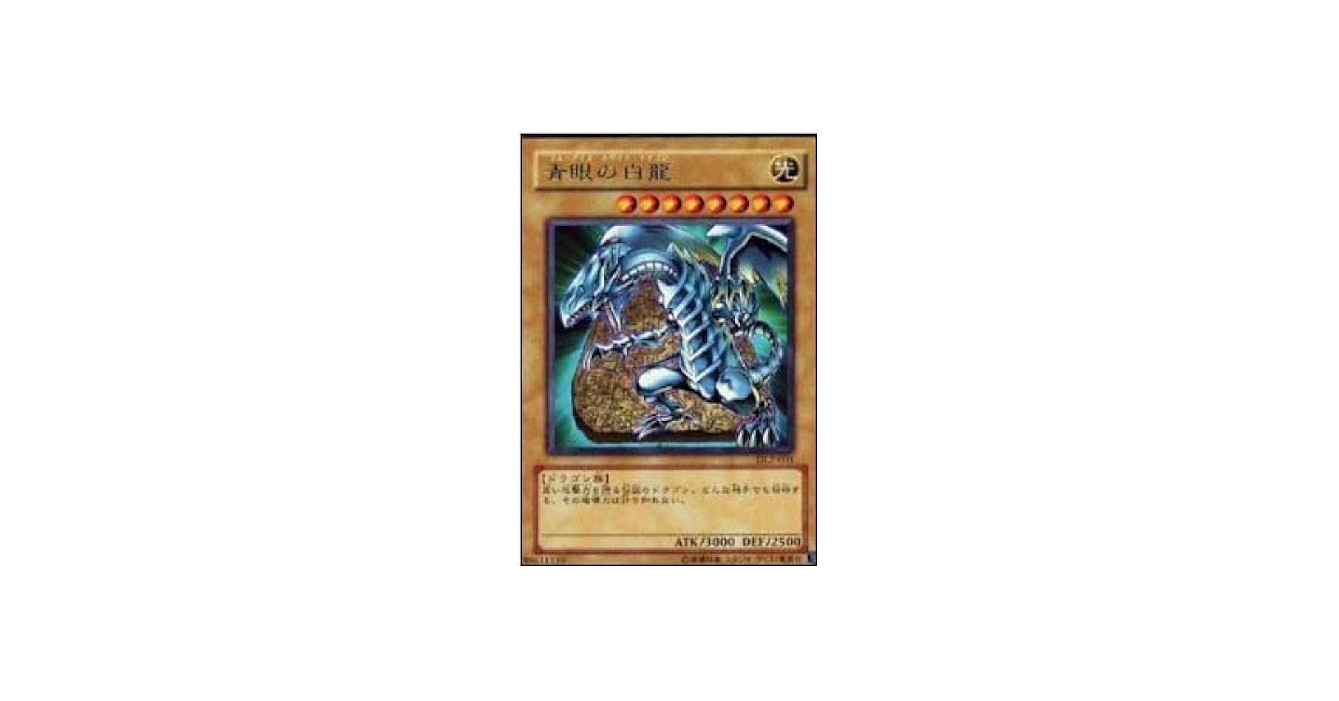 Amazon.co.jp: 【遊戯王】青眼の白龍 DL2-001（ウルトラレア） : ホビー
