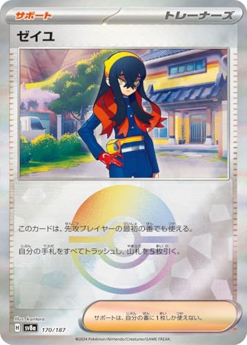 ゼイユ ポケモンカード」の人気商品一覧 | 安い商品を通販サイトから