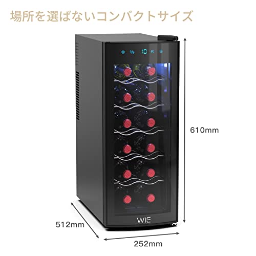 WIE - ワインセラー 12本収納 の評価 | SHOPSTAFF