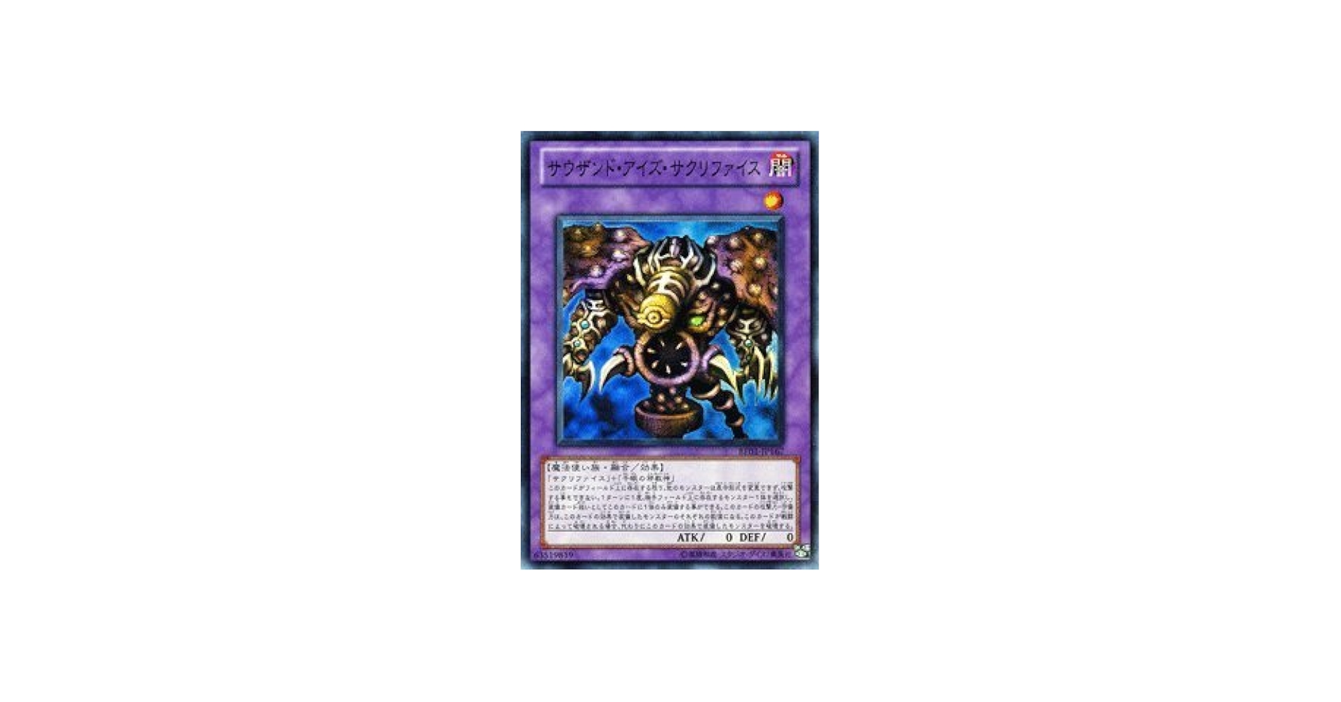Amazon.co.jp: 遊戯王カード 【 サウザンド・アイズ・サクリファイス