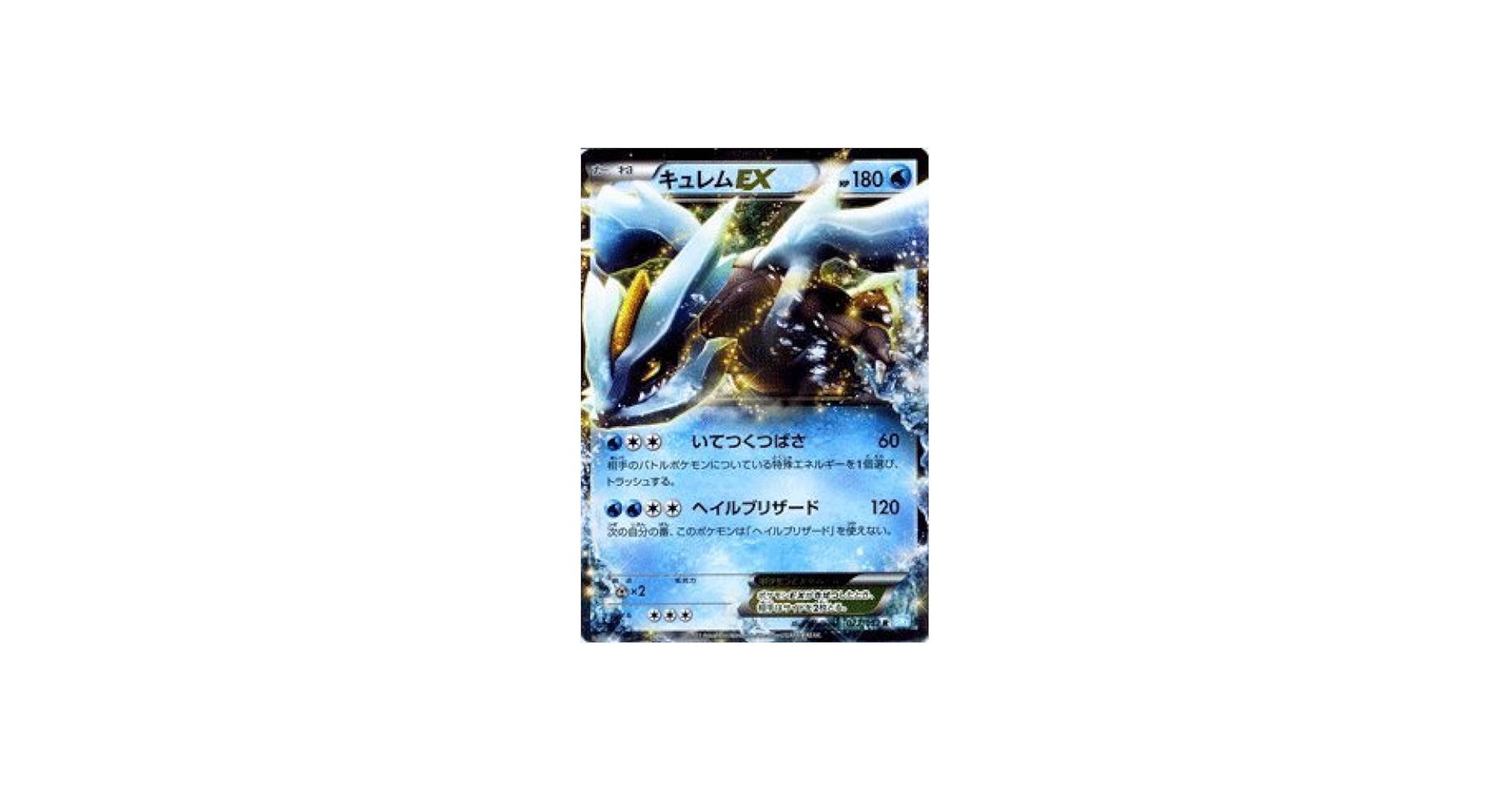 Amazon.co.jp: ポケモンカード BW3 【キュレムEX】【R】 ≪ヘイル